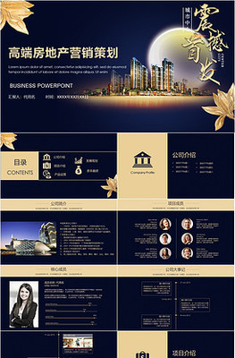 商務(wù)通用PPT模板大全 房地產(chǎn)營(yíng)銷(xiāo)策劃高效呈現(xiàn)利器