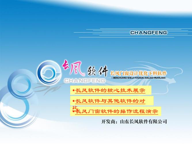 山東淄博長(zhǎng)風(fēng)軟件長(zhǎng)風(fēng)門(mén)窗軟件(集成版)長(zhǎng)風(fēng)門(mén)窗軟件演示2006