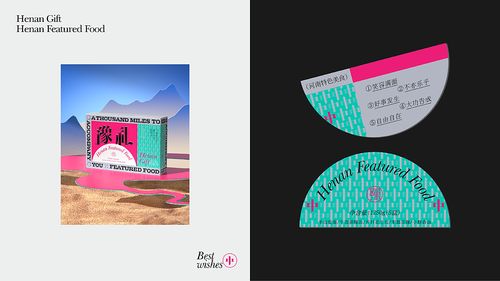 河南特色禮盒設計 文創 食品 buff品牌設計 站酷zcool