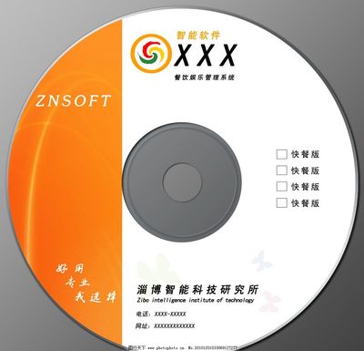 餐飲娛樂光盤封面設(shè)計(jì)